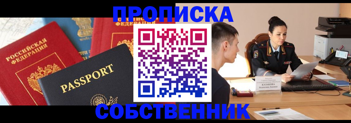 купить прописку в Кеми