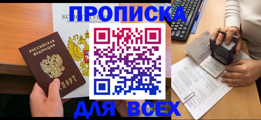 прописка от собственника в Кеми