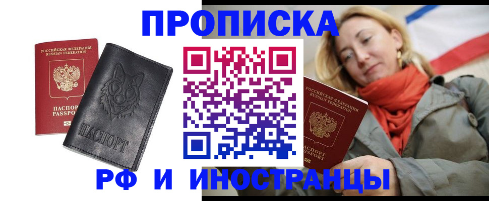 прописка в Кеми